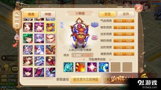 梦幻诛仙火鳞兽宠物全面教学