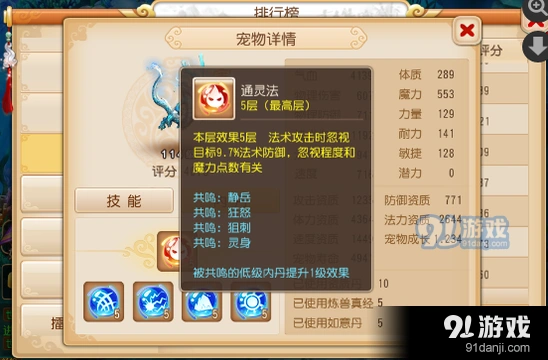 梦幻西游手游85级宠物养成指南
