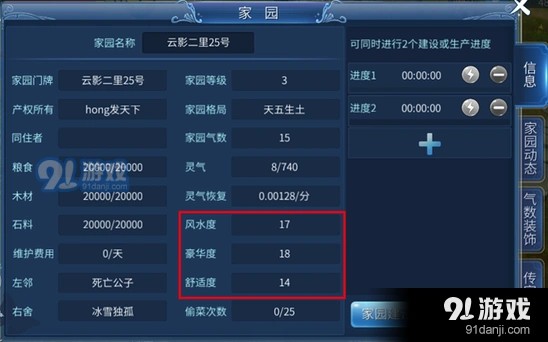 倩女幽魂风水度机制全面解读