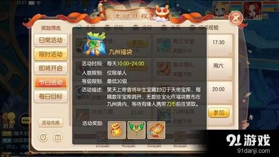 诛仙九州福袋玩法规则介绍