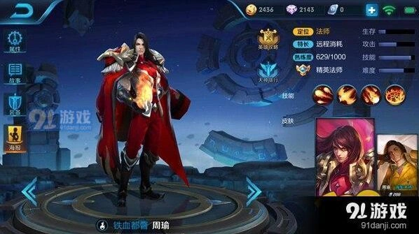 王者荣耀新版周瑜克制技巧