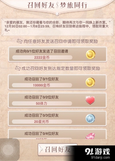 奇迹暖暖召回好友必看攻略