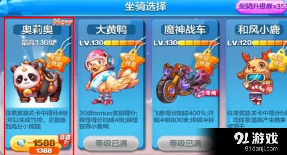 天天酷跑奥莉奥觉醒红玉穗摆高分攻略