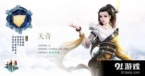诛仙手游天音飞升后加点技巧分享