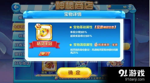 天天酷跑S级宝物精灵王冠属性技能详解