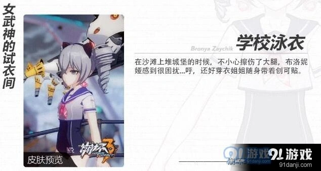崩坏3布洛妮娅学校泳衣获取活动详解