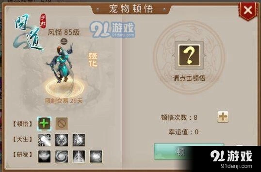 问道宠物顿悟技能提升攻略