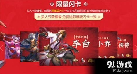 王者荣耀KFC联动套餐闪卡怎么获得 奖励兑换攻略
