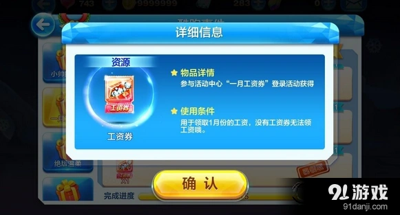 天天酷跑工资券使用技巧攻略