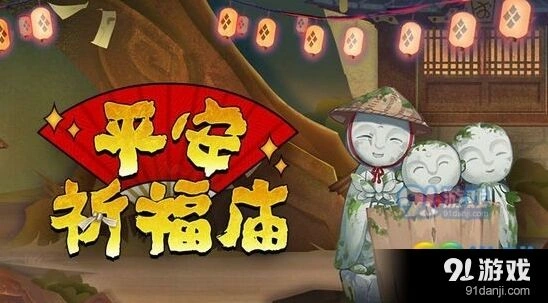 阴阳师平安祈福庙兑换攻略指南