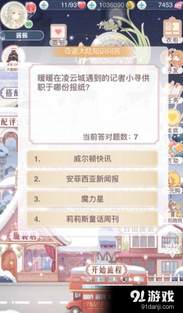 奇迹暖暖暖暖在凌云城遇到的记者小寻供职于哪份报纸 题目答案分享