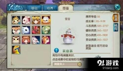 诛仙手游雪宝攻略 宠物属性分享