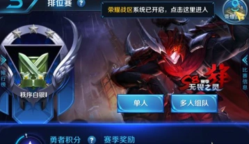 王者荣耀S8赛季段位改动全面解析