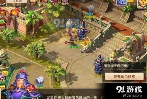 《梦幻西游》角色转移流程