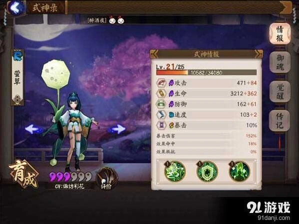 阴阳师手游莹草御魂怎么配 御魂搭配指南