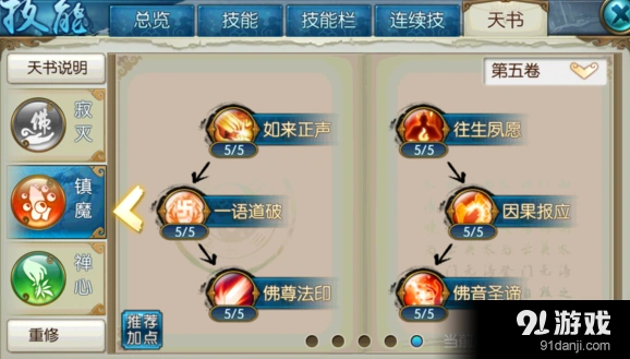 诛仙天音天书第五卷加点流派详解攻略