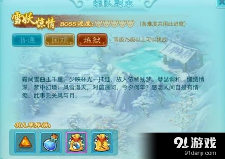《仙剑奇侠传3D回合》雪妖惊情炼狱攻略技巧