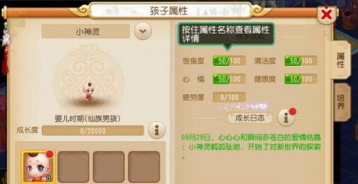 梦幻西游手游孩子种族变更攻略