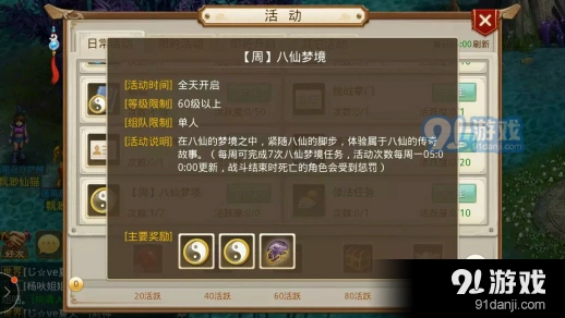 问道手游八仙副本吕洞宾攻略