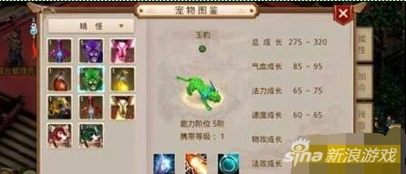 《问道》玉豹坐骑技能属性完整攻略