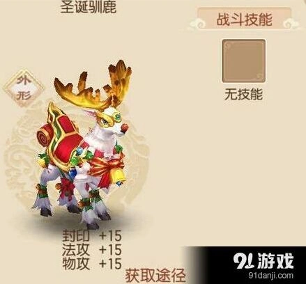 诛仙圣诞限定坐骑圣诞驯鹿获取攻略