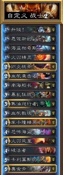 炉石传说海元战卡组收藏推荐