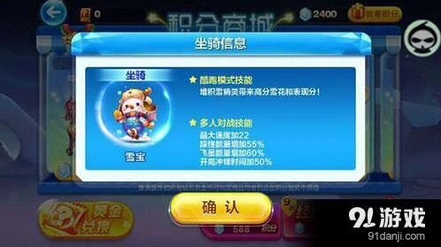 《天天酷跑》雪宝萌装多人对战评测