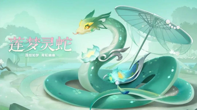 QQ飞车莲梦灵蛇活动攻略