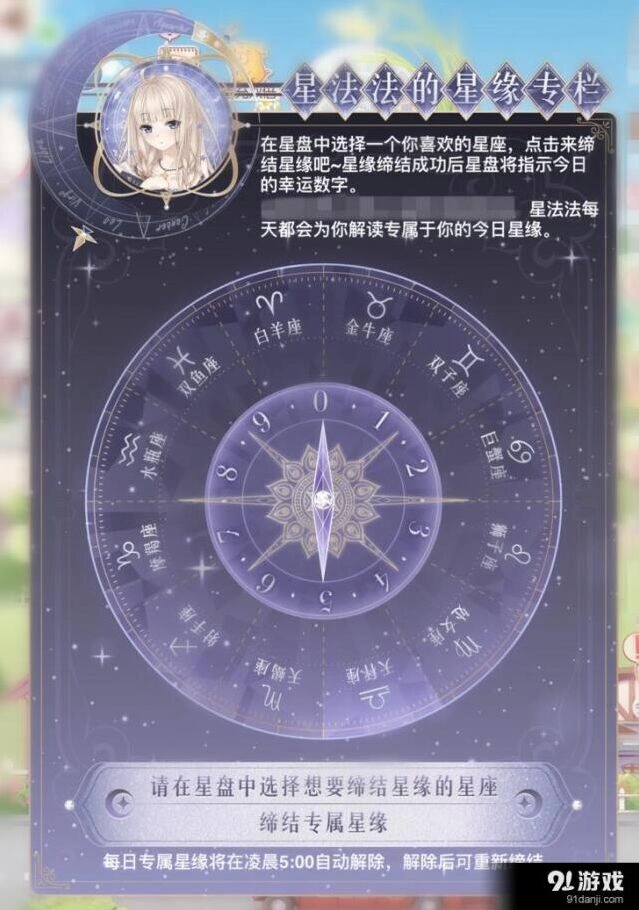 奇迹暖暖今日星缘活动怎么玩详解