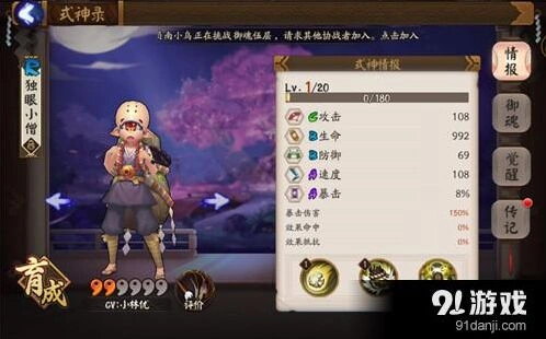 阴阳师独眼小僧快速刷取技巧