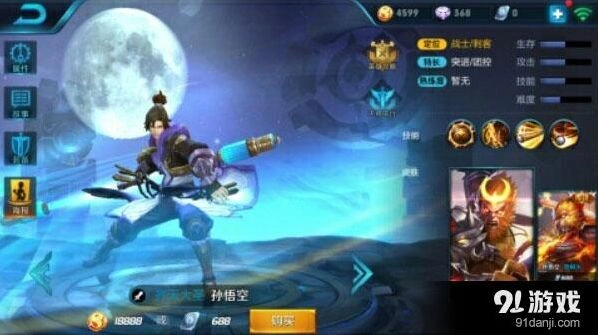 《王者荣耀》至尊宝皮肤2017攻略