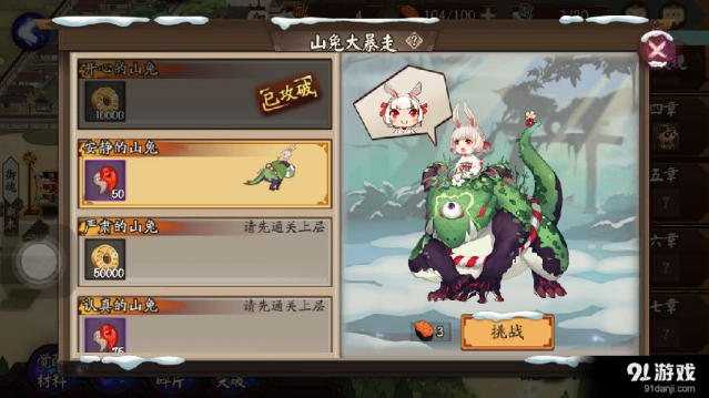 阴阳师山兔大暴走第一层实用攻略