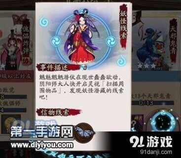 阴阳师蝴蝶精信物线索 完整任务流程分享