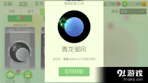 球球大作战青龙御风残影获取详解