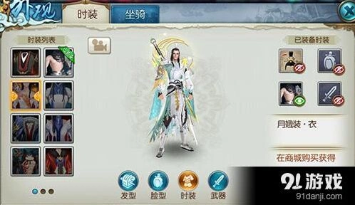 诛仙手游时装染色方法分享