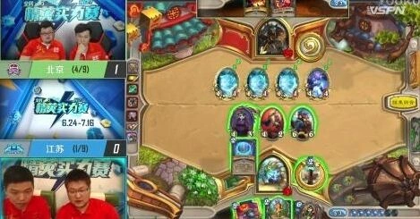 炉石传说精英实力赛E组 北京1比3输江苏