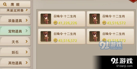 问道手游生肖召唤令怎么处理 完整攻略