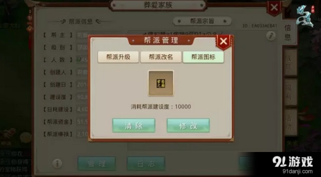 问道手游帮派图标设置技巧