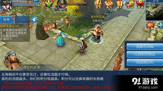 倩女幽魂武海汤圆活动攻略教程