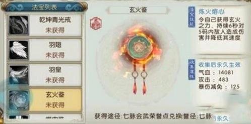 诛仙玄火鉴与噬魂哪个更值得用
