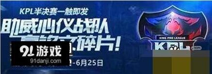 王者荣耀kpl助威徽章怎么换 助威徽章最全兑换攻略