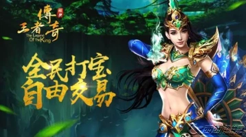 王者传奇手游攻略：快速升级技巧详解