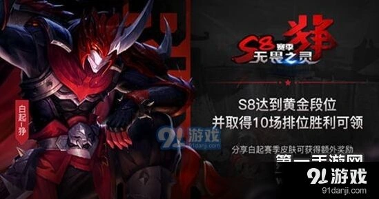 王者荣耀白起无畏之灵·狰获得方法技巧