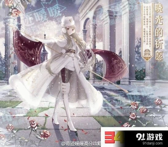 奇迹暖暖晓光的祈愿套装获得方法