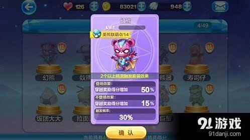 天天酷跑幻熊技能与搭配 幻熊得分能力详解
