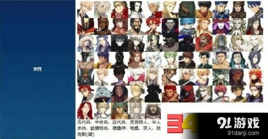 命运冠位指定从者性别分类攻略