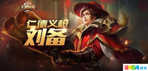 王者荣耀刘备S8赛季出装指南