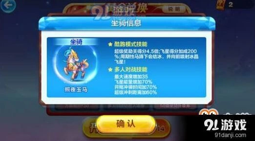 天天酷跑照夜玉马玩法攻略高分技巧