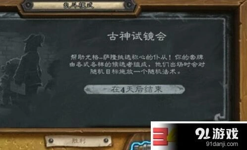 炉石传说古神试镜会实战技巧