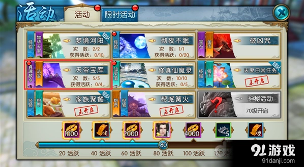 天帝宝库活动流程详解